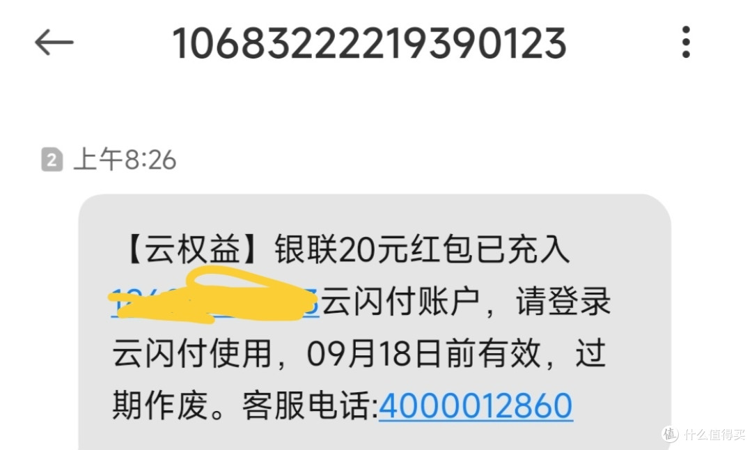 移动和包积分真能换红包啊