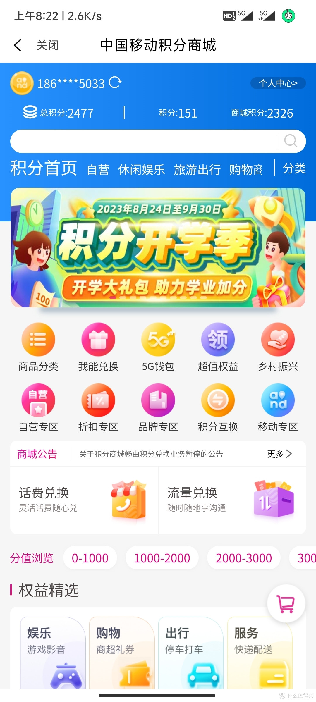 移动和包积分真能换红包啊