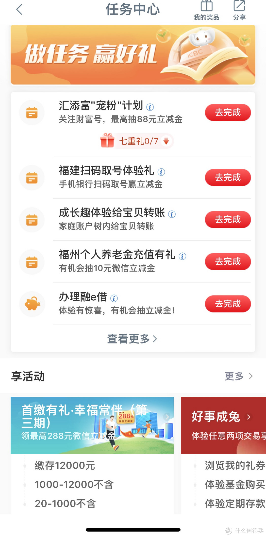 工商银行立减金活动,动动小手就可以抽奖