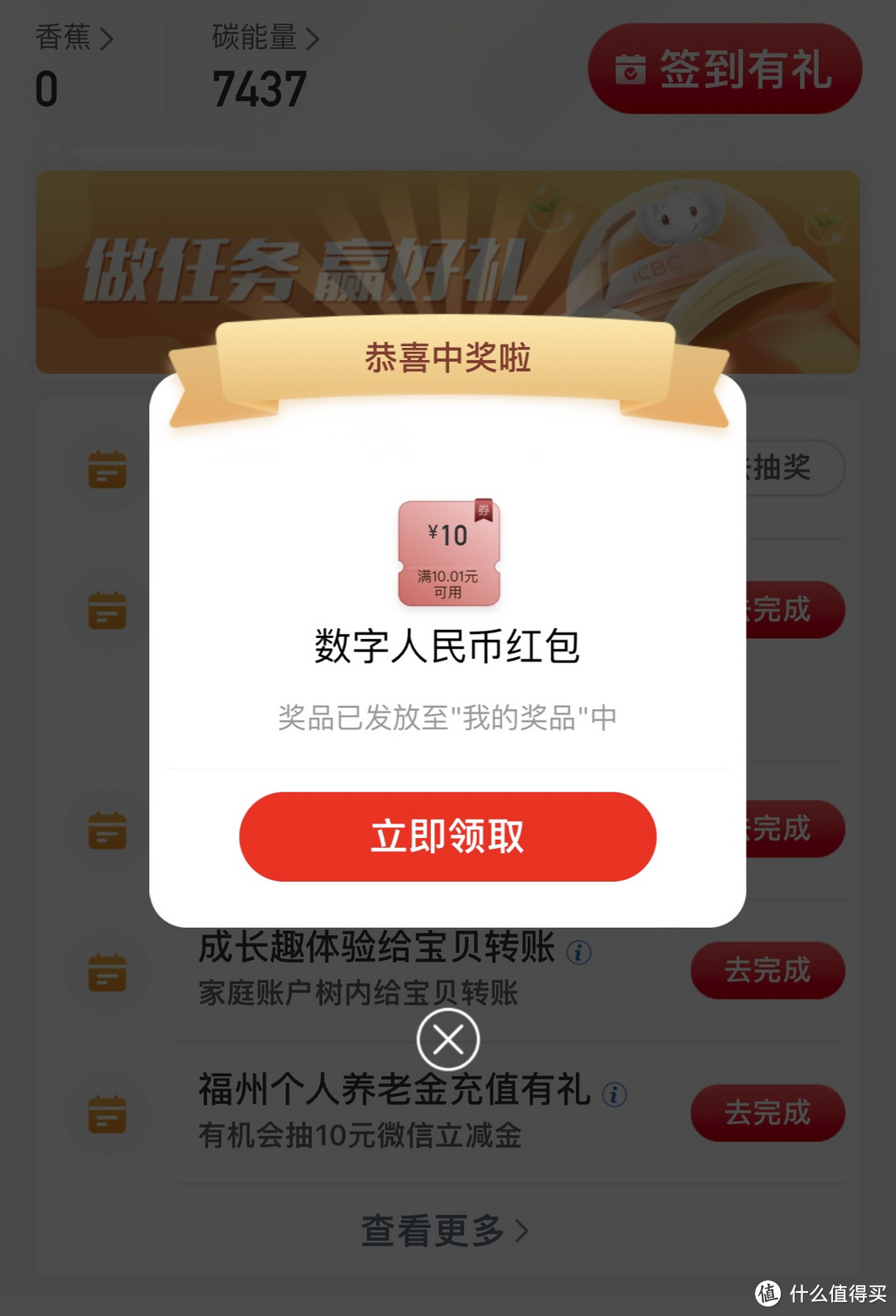 工商银行立减金活动，动动小手就可以抽奖