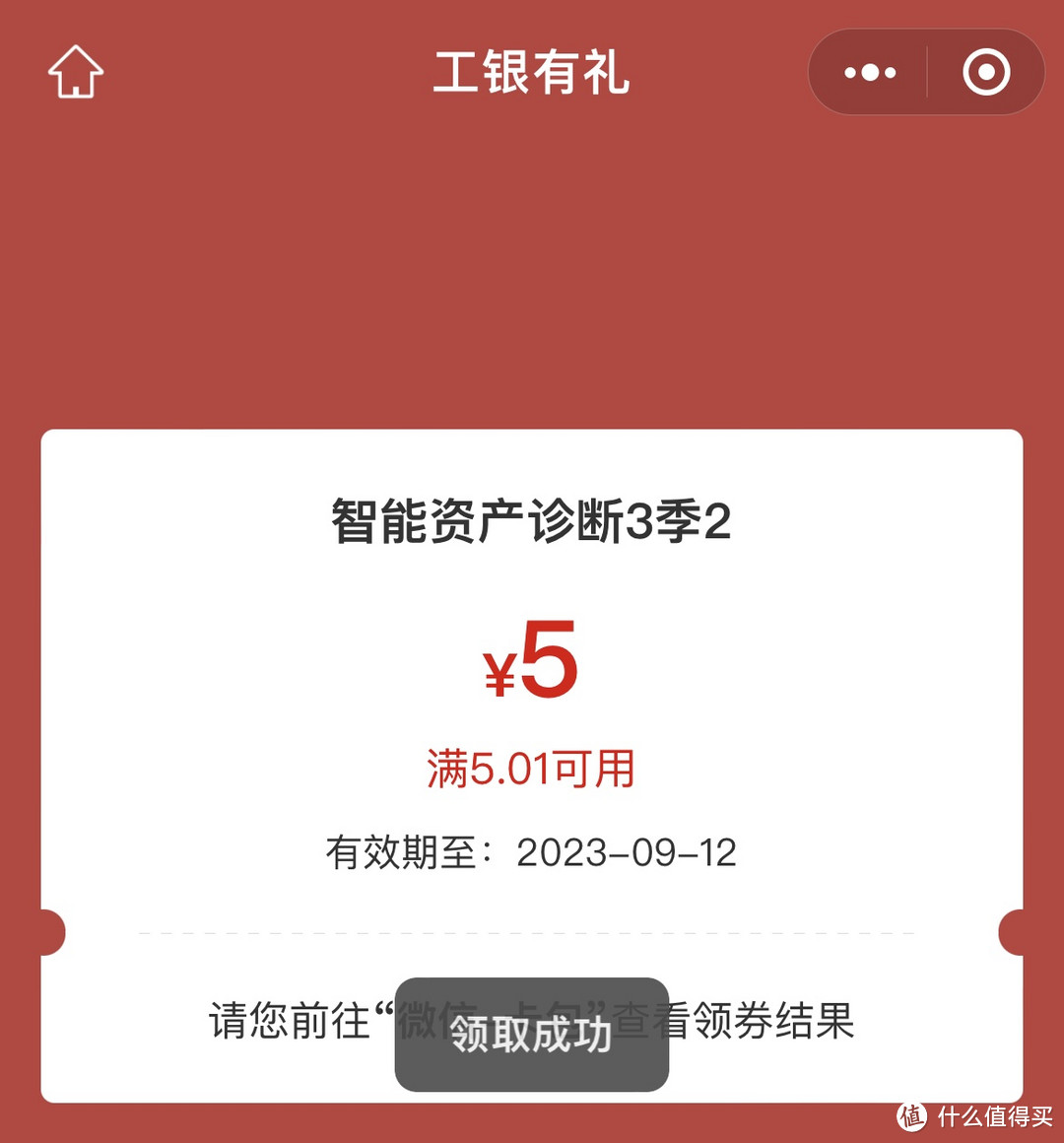 工商银行立减金活动,动动小手就可以抽奖