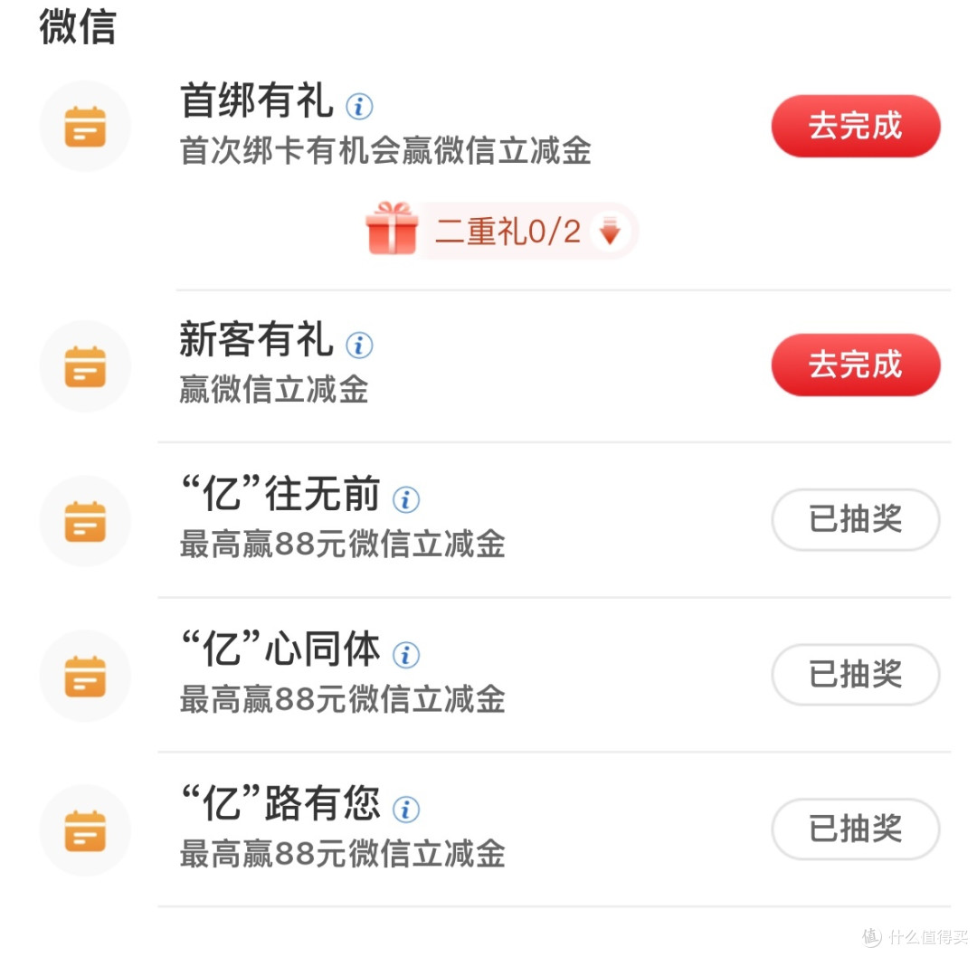工商银行立减金活动,动动小手就可以抽奖