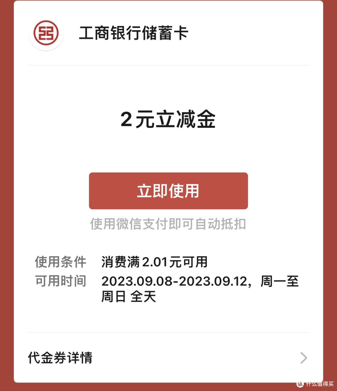 工商银行立减金活动,动动小手就可以抽奖