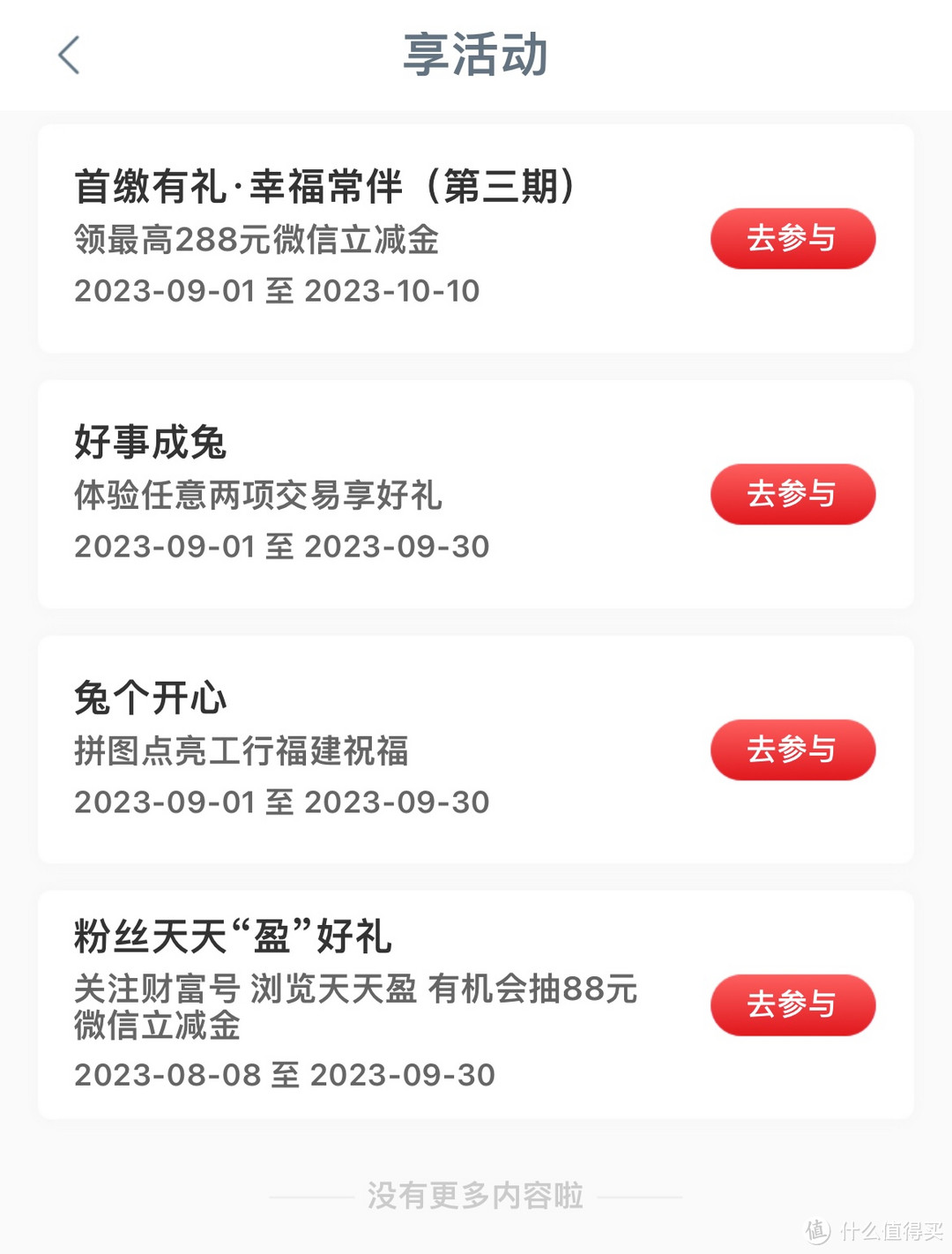 工商银行立减金活动,动动小手就可以抽奖