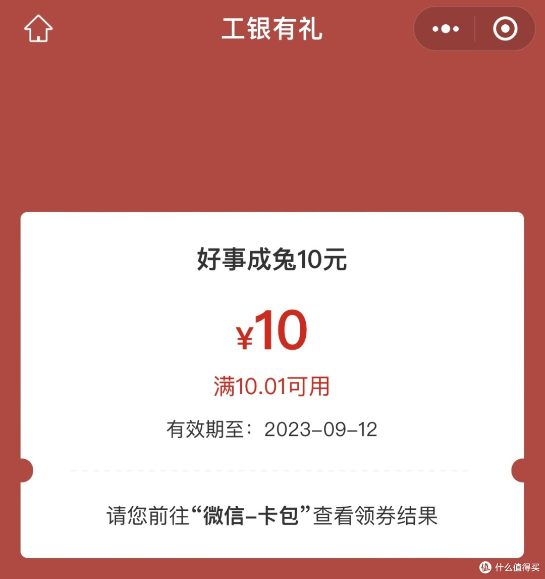 工商银行立减金活动,动动小手就可以抽奖