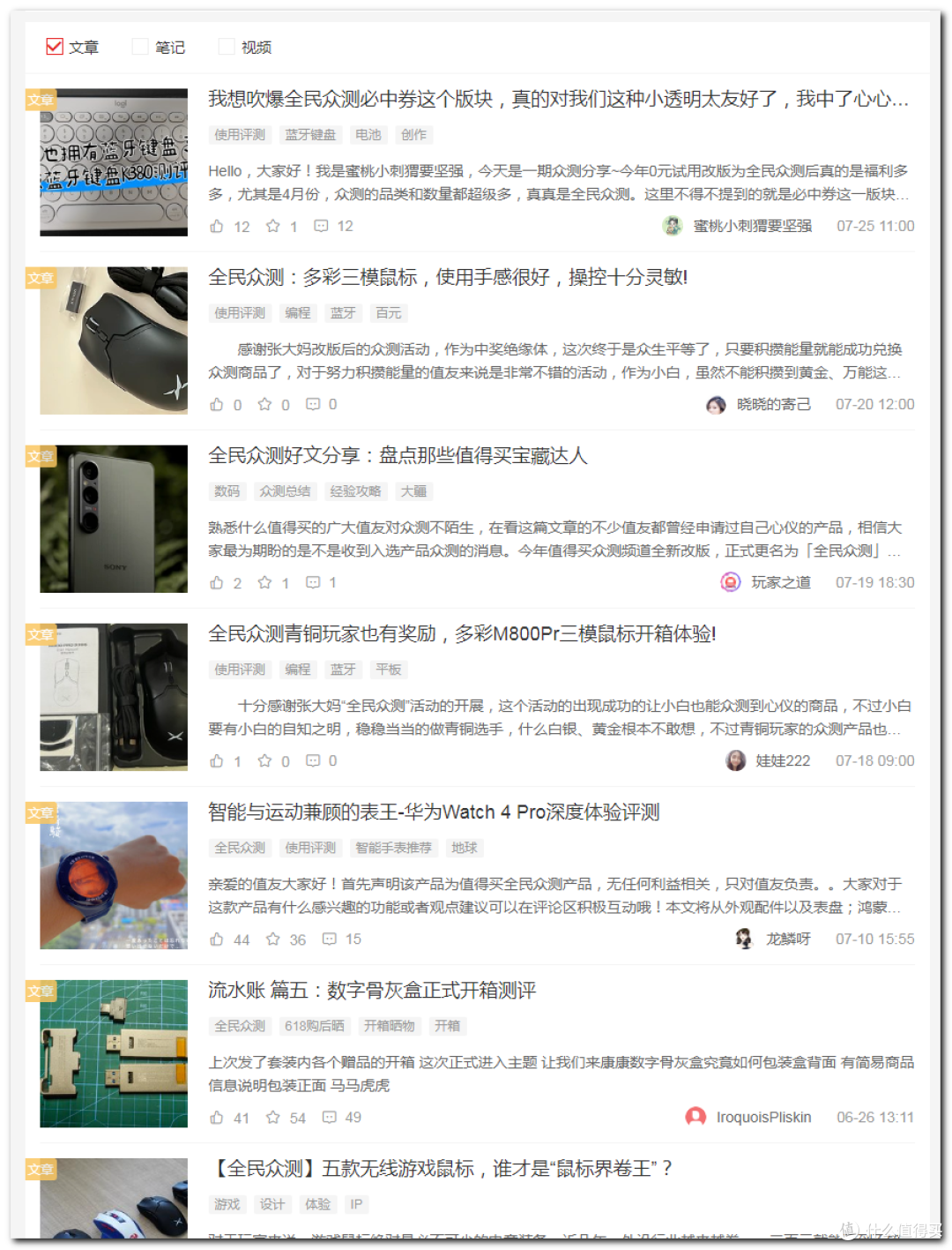 坦白局 值得买众测如何选人和增加中选几率？如何最大化副业收入？全民众测如何玩？