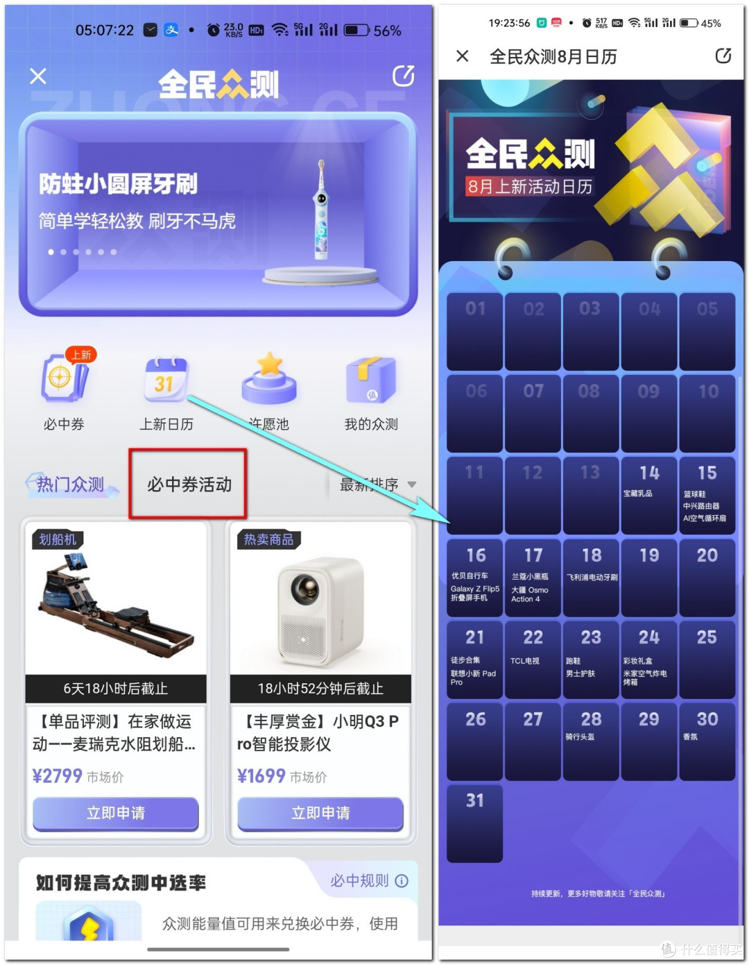 坦白局 值得买众测如何选人和增加中选几率？如何最大化副业收入？全民众测如何玩？