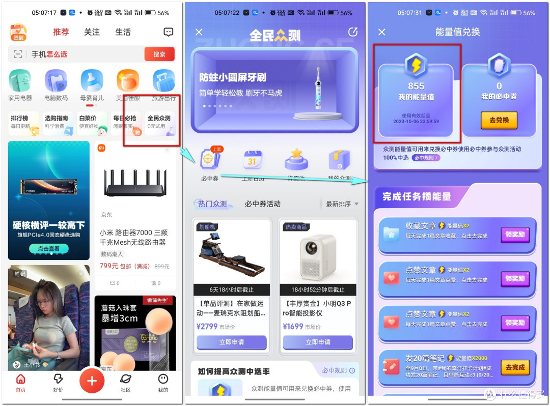坦白局 值得买众测如何选人和增加中选几率？如何最大化副业收入？全民众测如何玩？