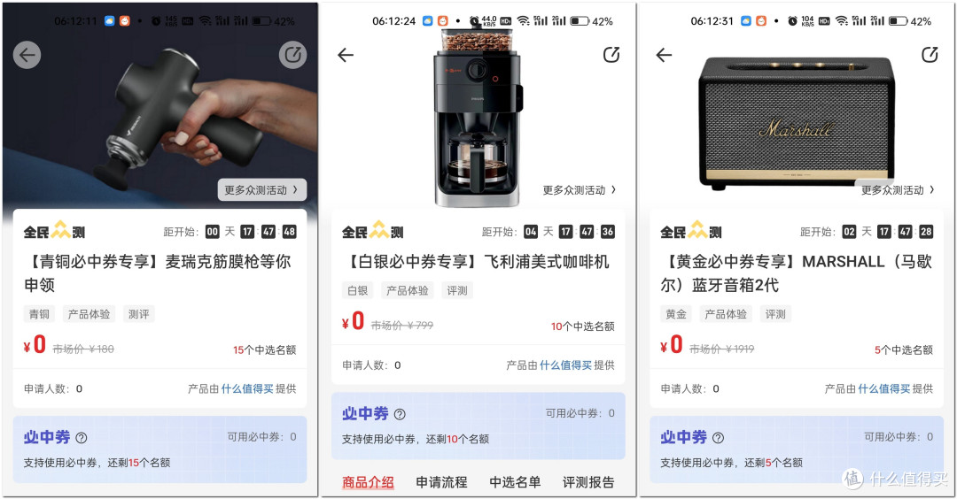 坦白局 值得买众测如何选人和增加中选几率？如何最大化副业收入？全民众测如何玩？