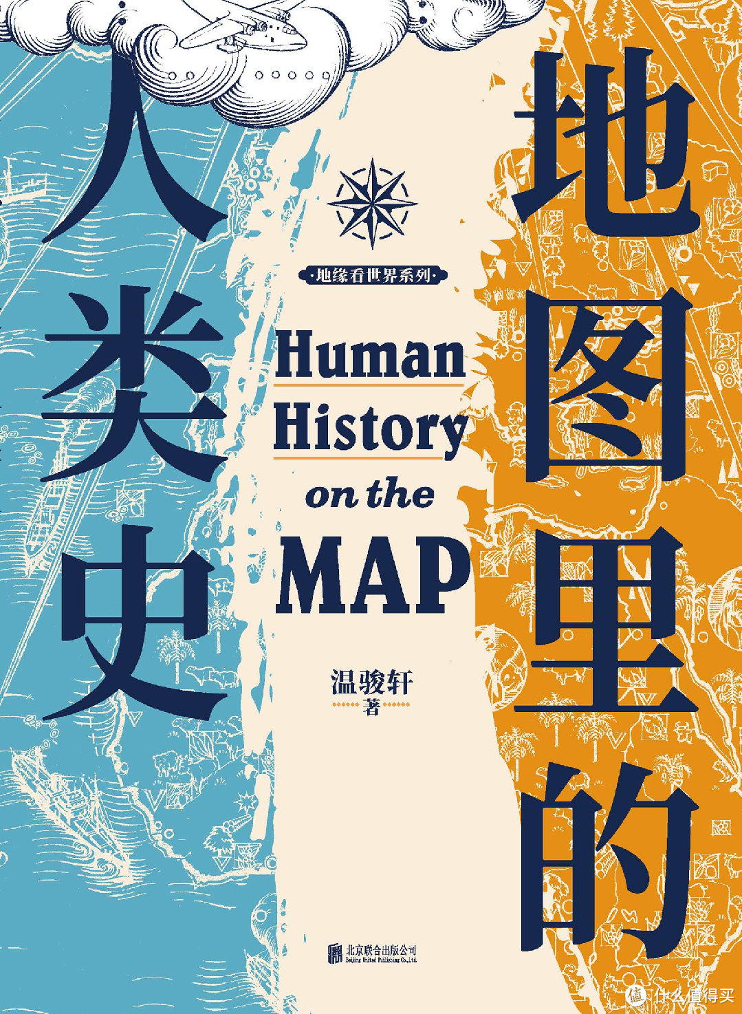 《地图里的人类史》封面