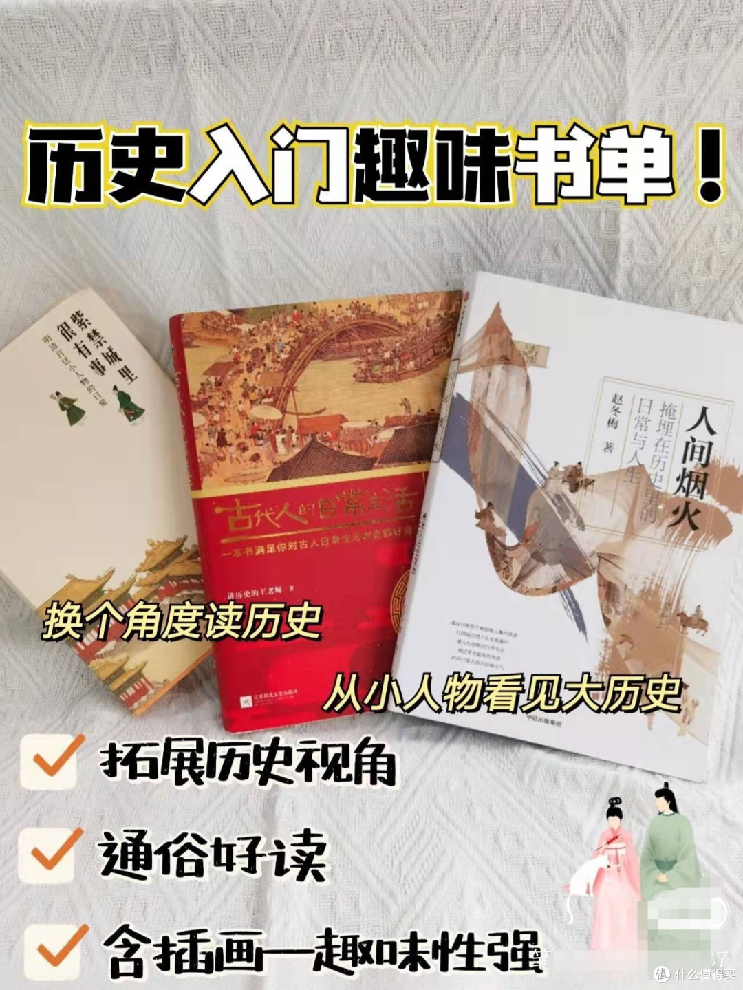年末最后一波书籍推荐I历史趣味书,从小