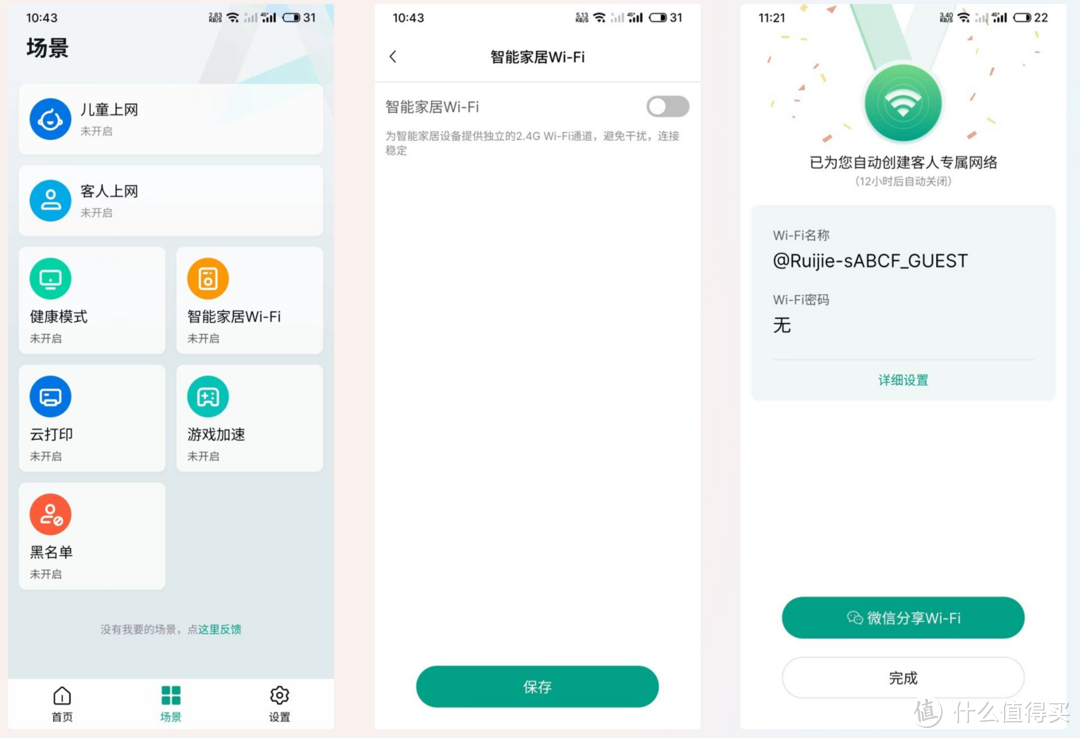 120平全屋wifi满格!比华为Q6还牛,锐捷蜂鸟旗舰版路由器测评