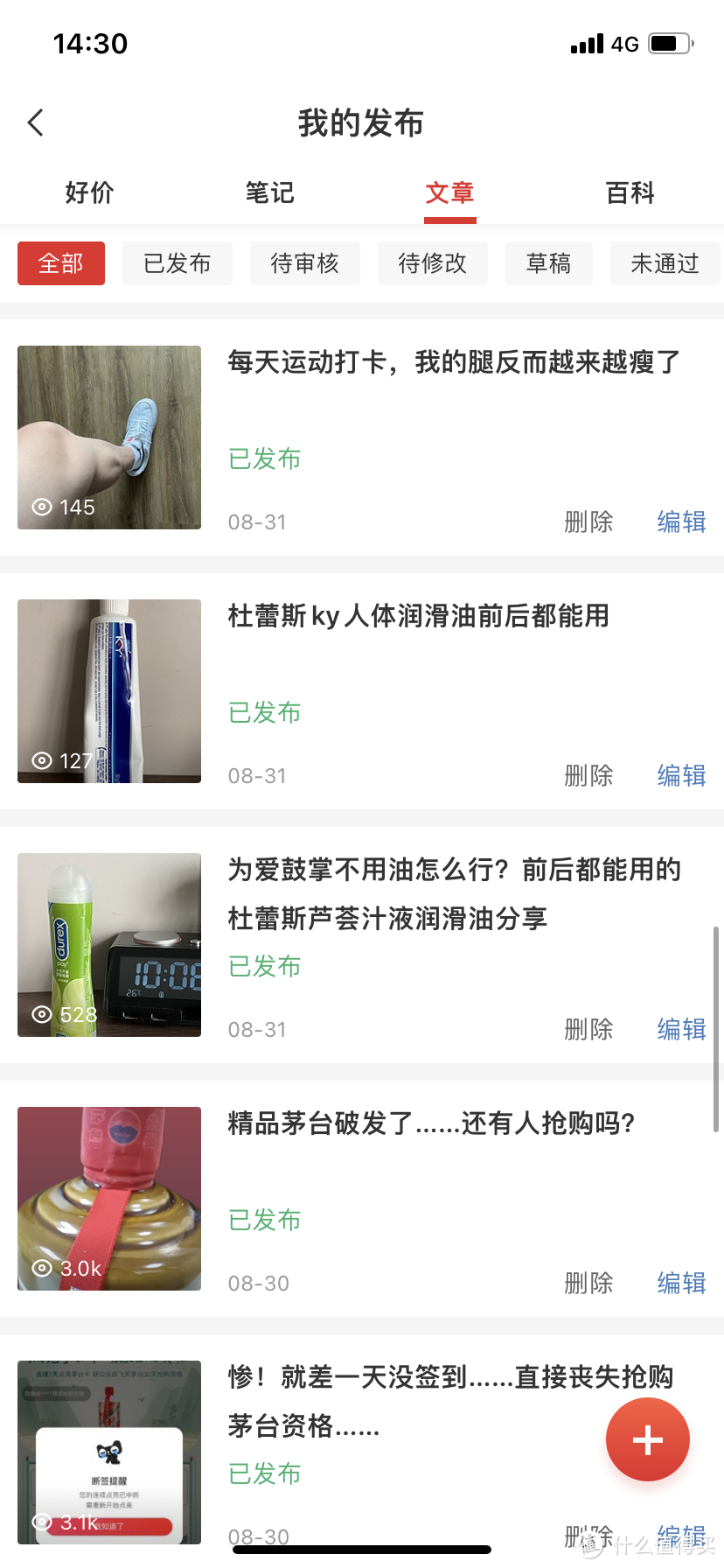 （惭愧）居然靠着茅台和橙人用品水进了百大值友top600预选团……感谢值友们的包容……