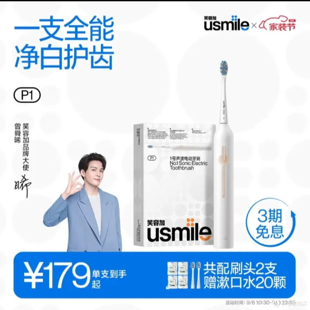 USmile电动牙刷产品选购攻略