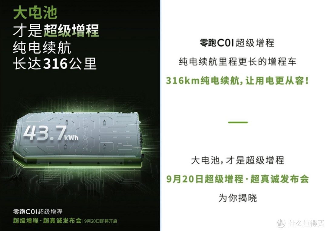 或14万,B级增程车比纯电还能跑！零跑C01增程纯电316公里真敢干