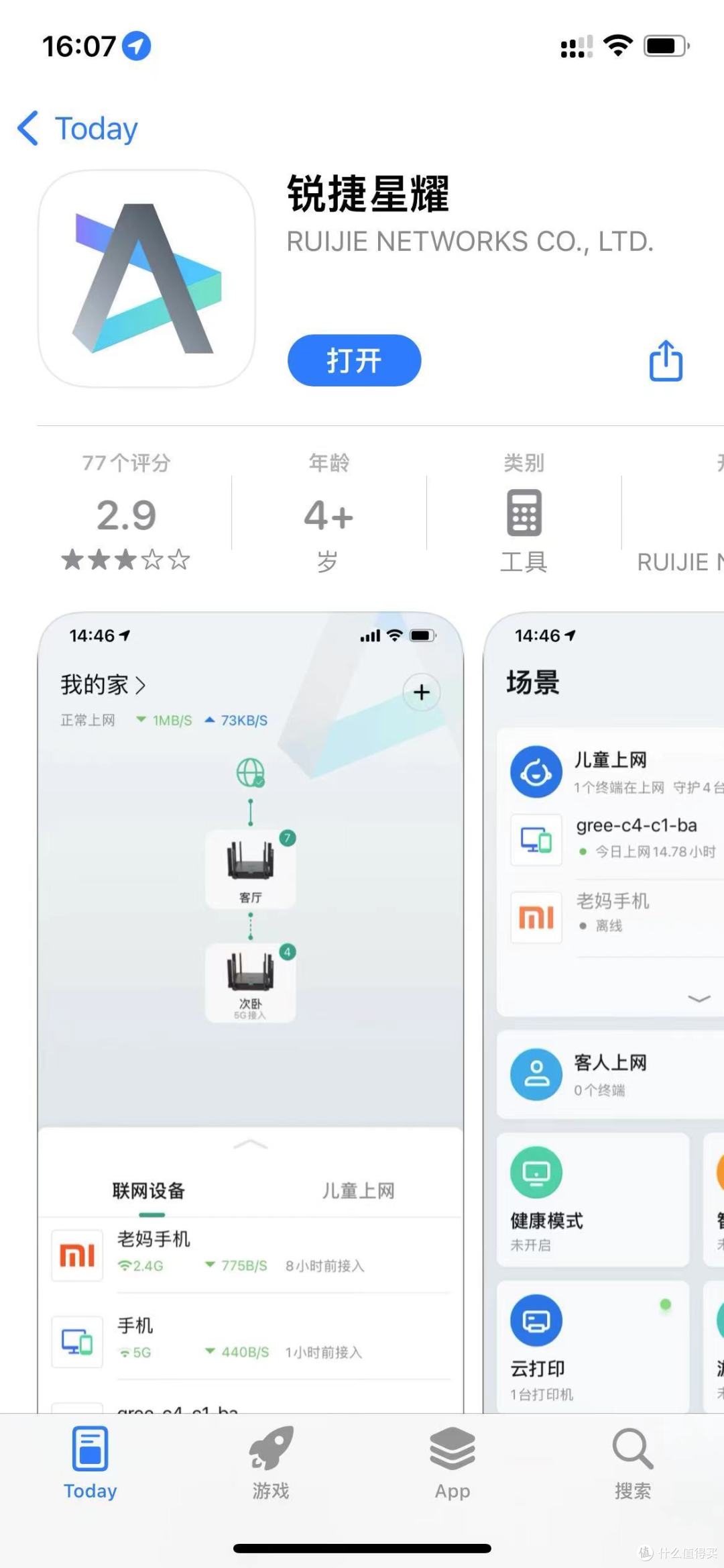 看我锐捷蜂鸟玩绝技~哼哼哈伊~快使用子路由~仁者无敌~