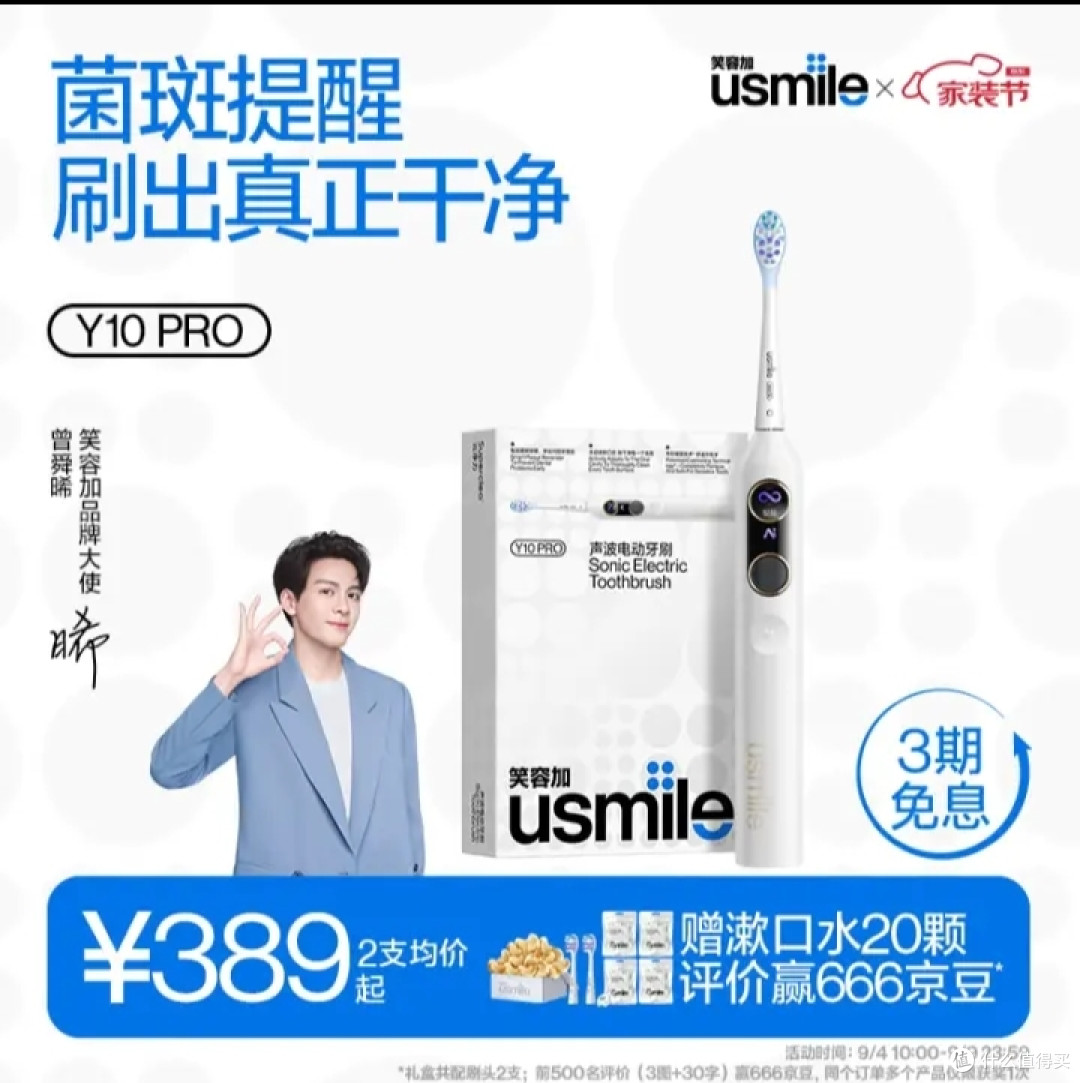 USmile电动牙刷产品选购攻略