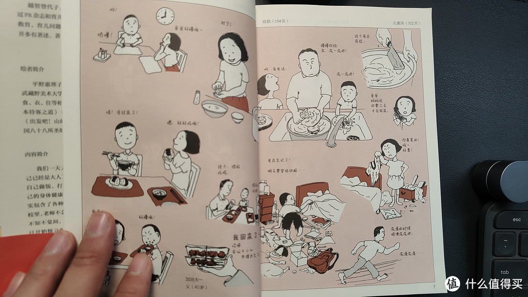 《生活图鉴：独立生活完全指导手册》：送自己，送给孩子非常棒的一本工具书