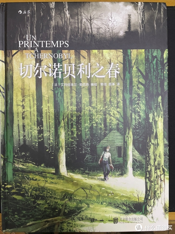 《切尔诺贝利之春》:一本发人深思的绘本漫画~
