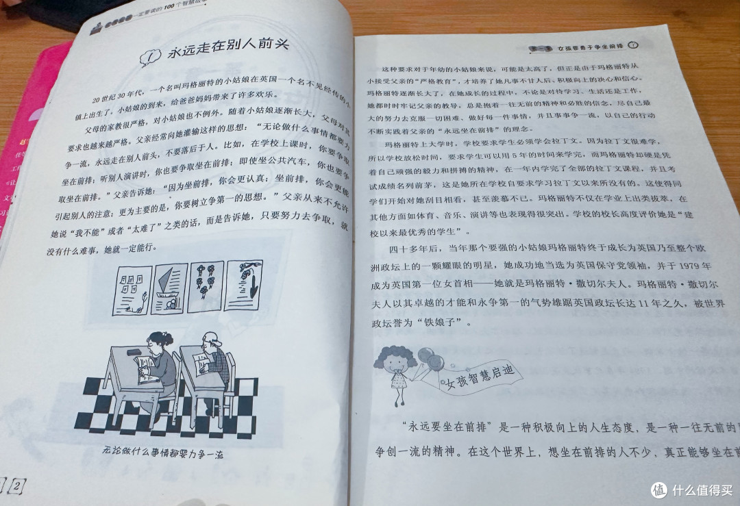 优秀女孩必读的 100 个智慧故事:改变自己,改变世界!