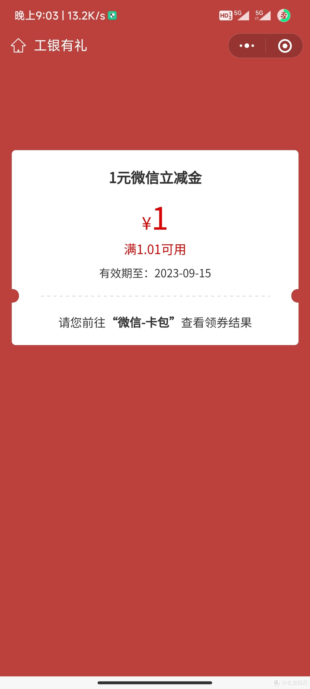 不会吧工商银行任务中心抽奖真有红包啊