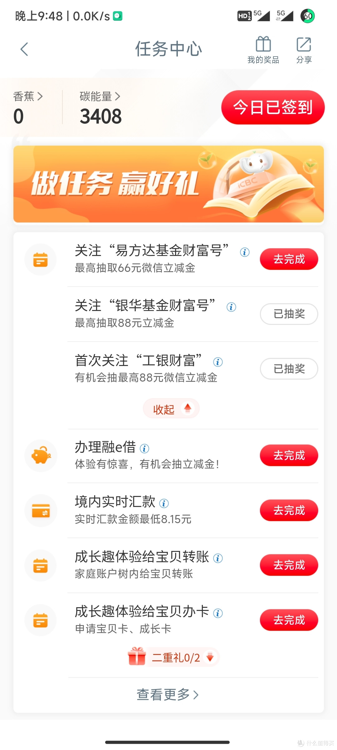不会吧工商银行任务中心抽奖真有红包啊