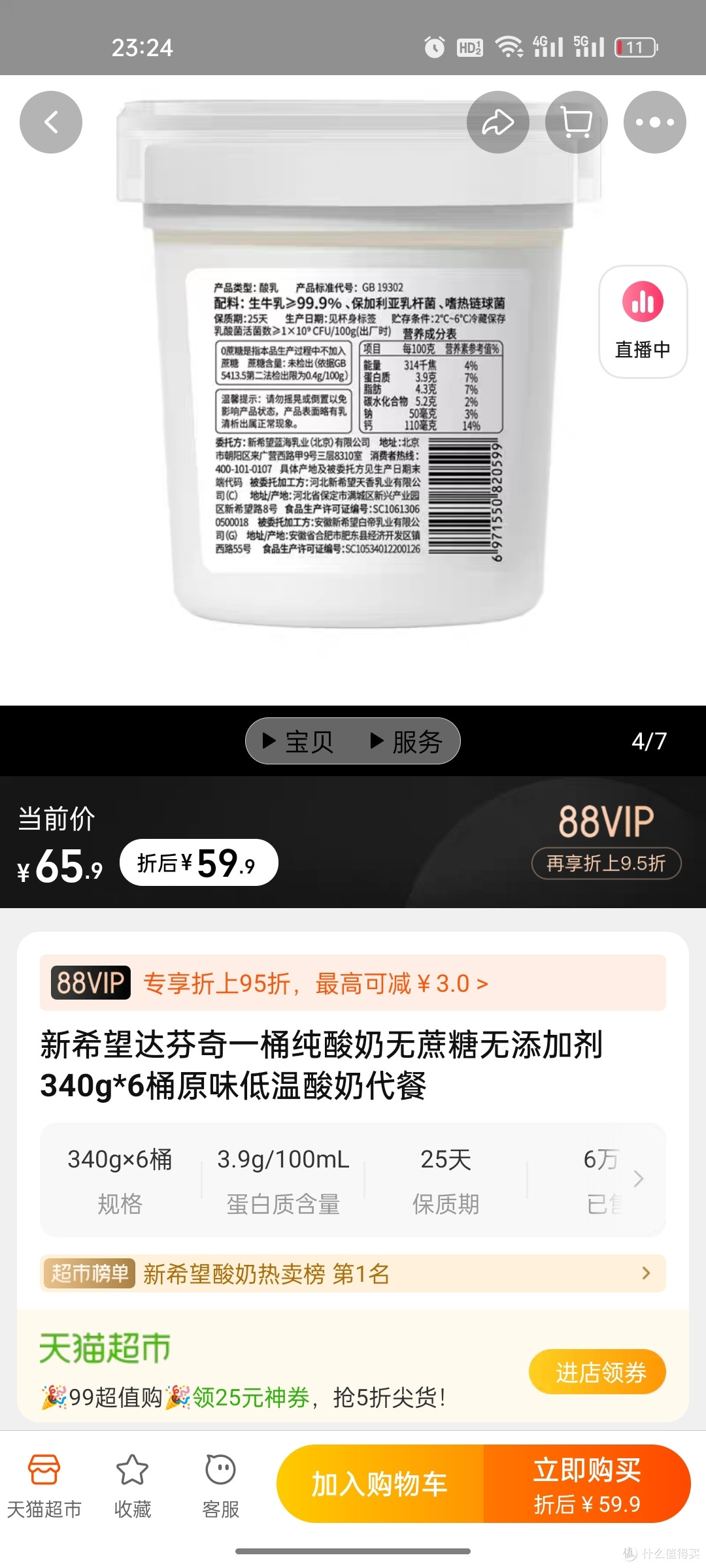 现在大家都更倾向于选择无糖无添加的冷藏酸奶