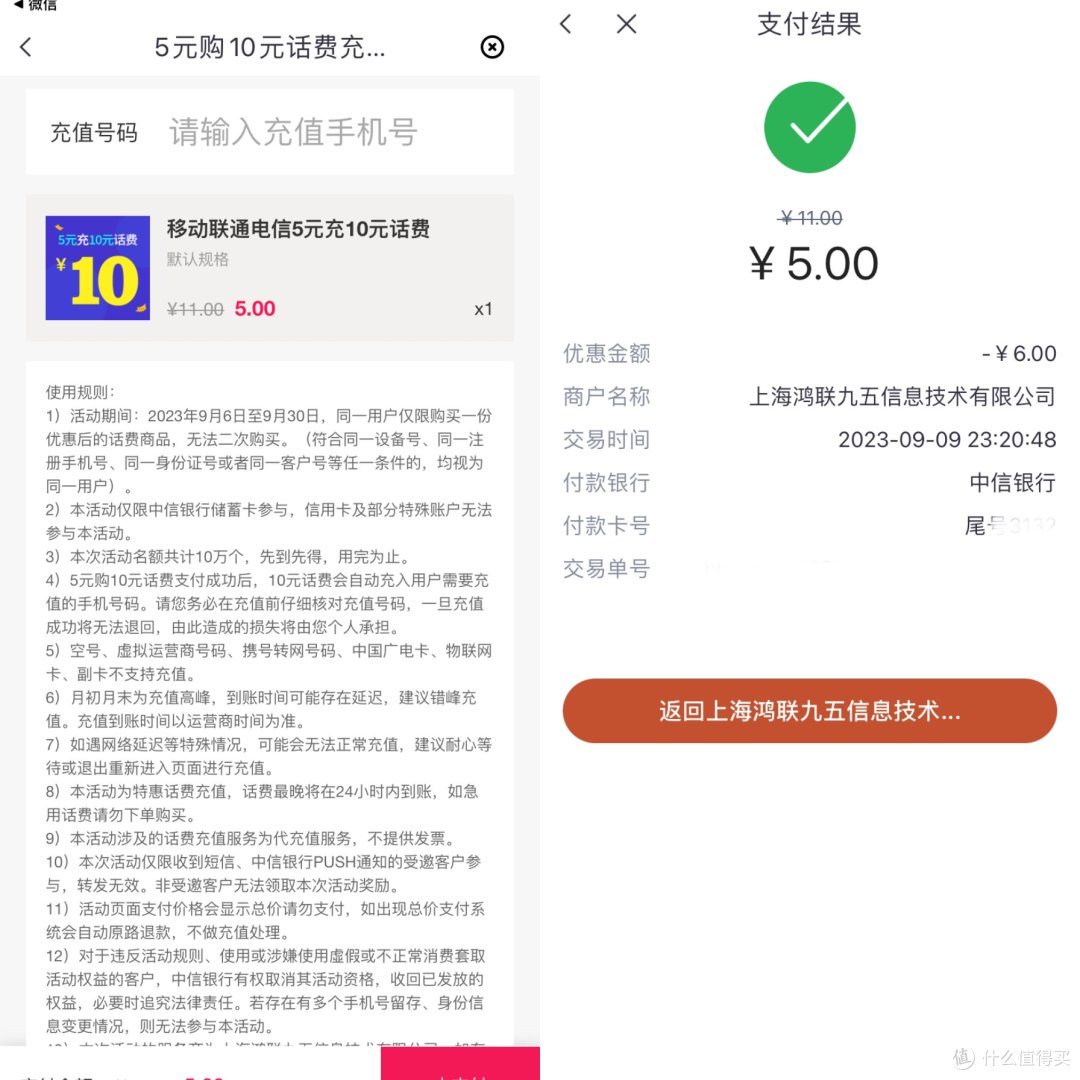 白嫖移动话费两个活动!免费拿12元话费!5充10元话费!手把手教你白拿17元话费!