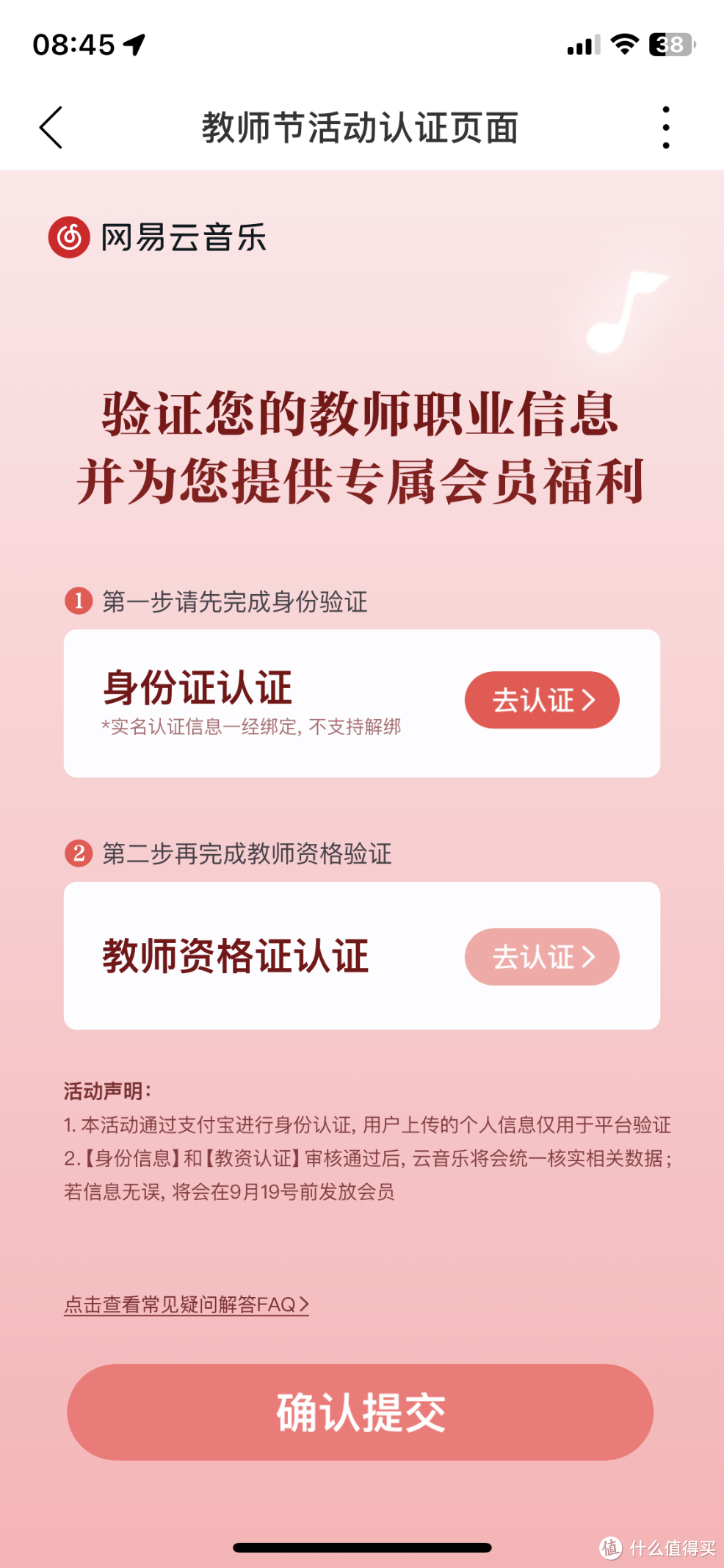 教师节免费领6个月网易云音乐会员!另附教师节福利汇总