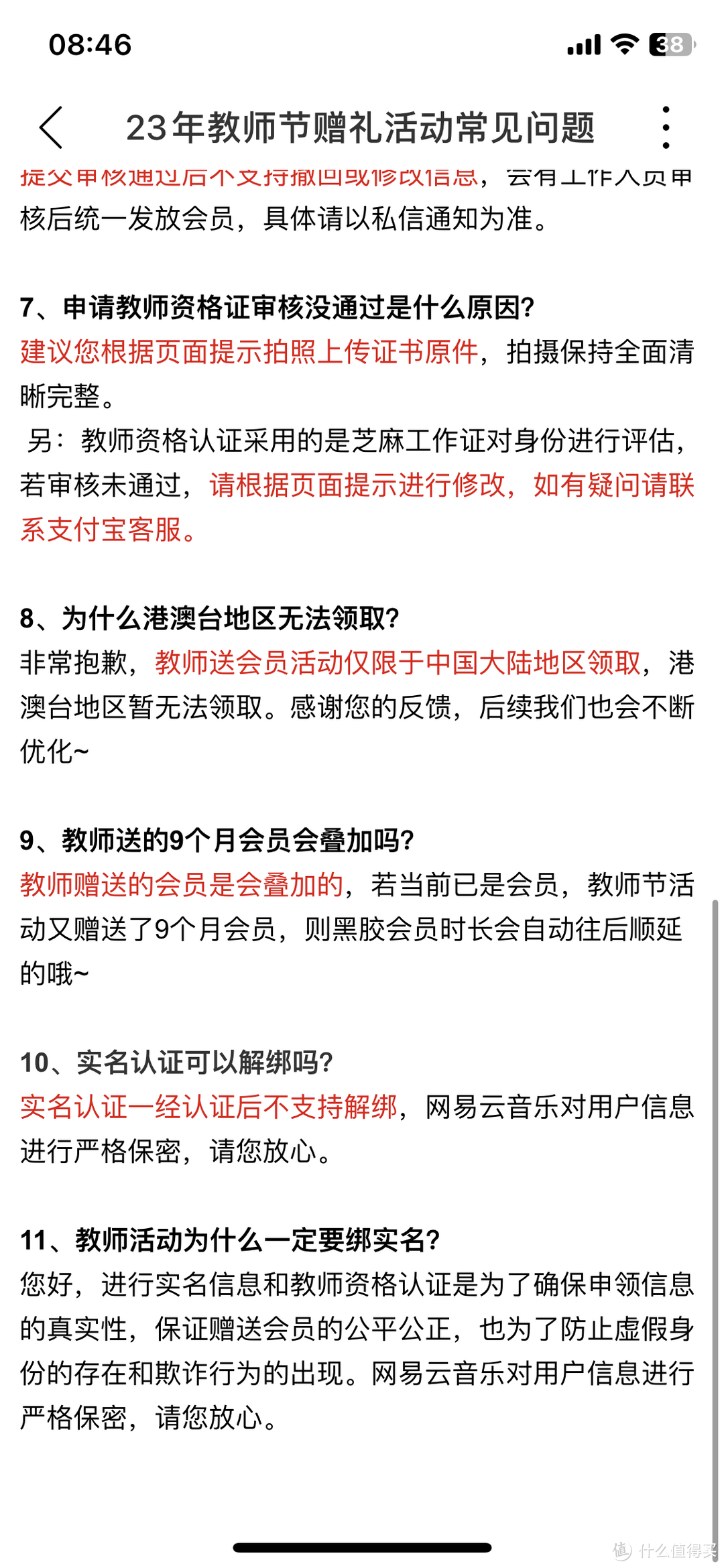 教师节免费领6个月网易云音乐会员！另附教师节福利汇总