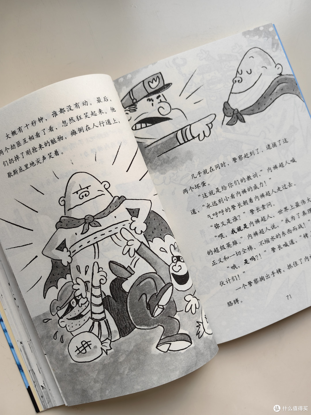 没有一个孩子会拒绝这套书!爆笑《内裤超人》让孩子爱上阅读