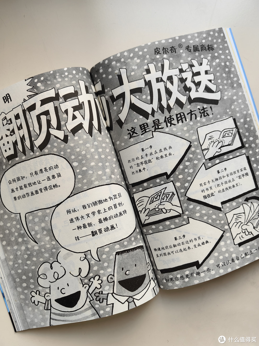 没有一个孩子会拒绝这套书!爆笑《内裤超人》让孩子爱上阅读