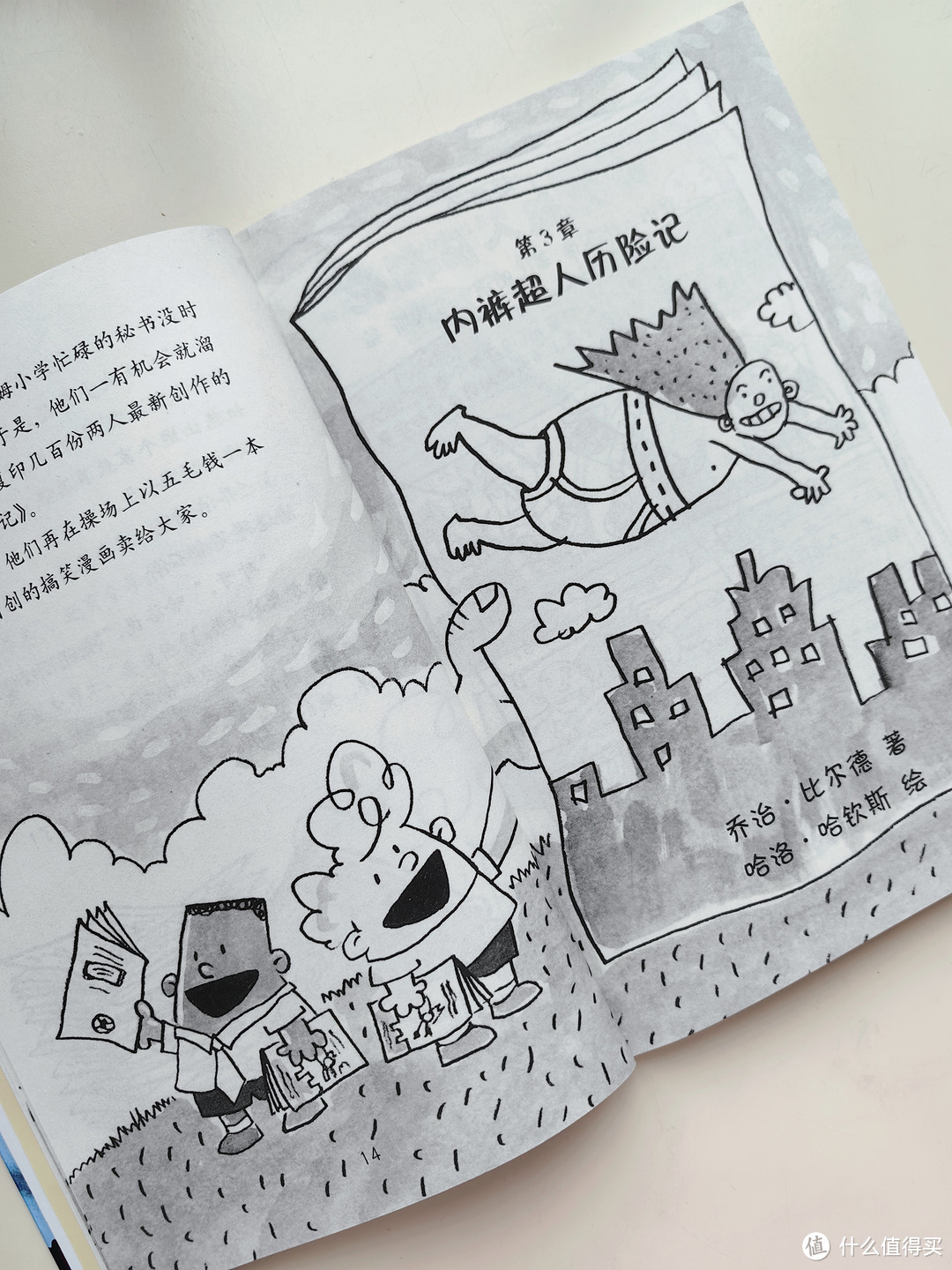 没有一个孩子会拒绝这套书!爆笑《内裤超人》让孩子爱上阅读