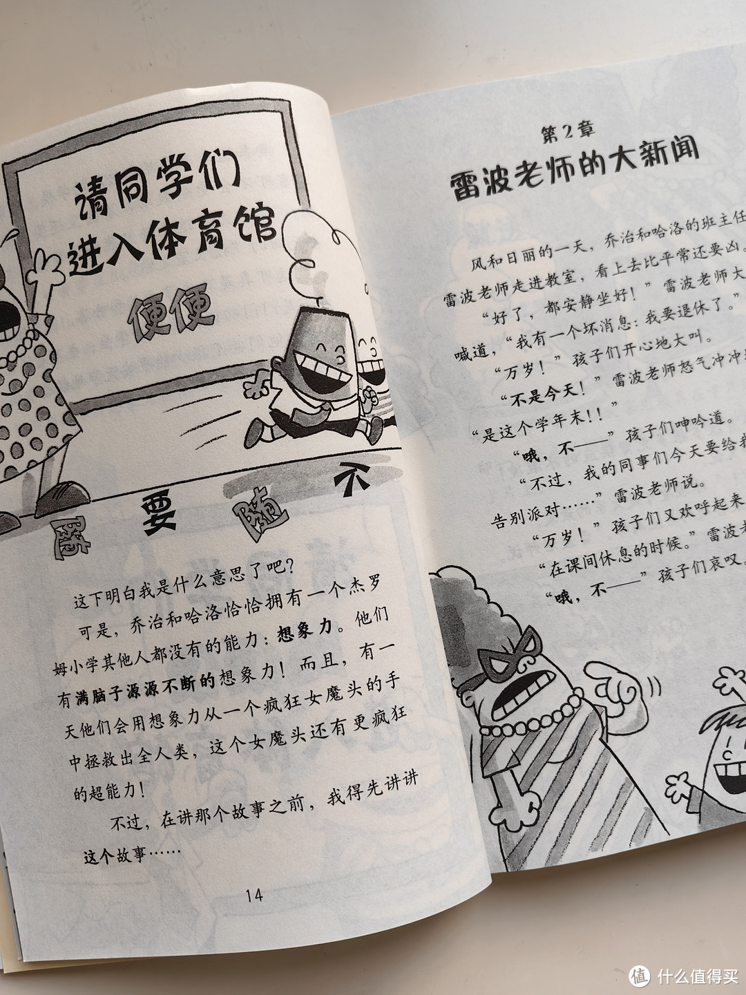 没有一个孩子会拒绝这套书!爆笑《内裤超人》让孩子爱上阅读
