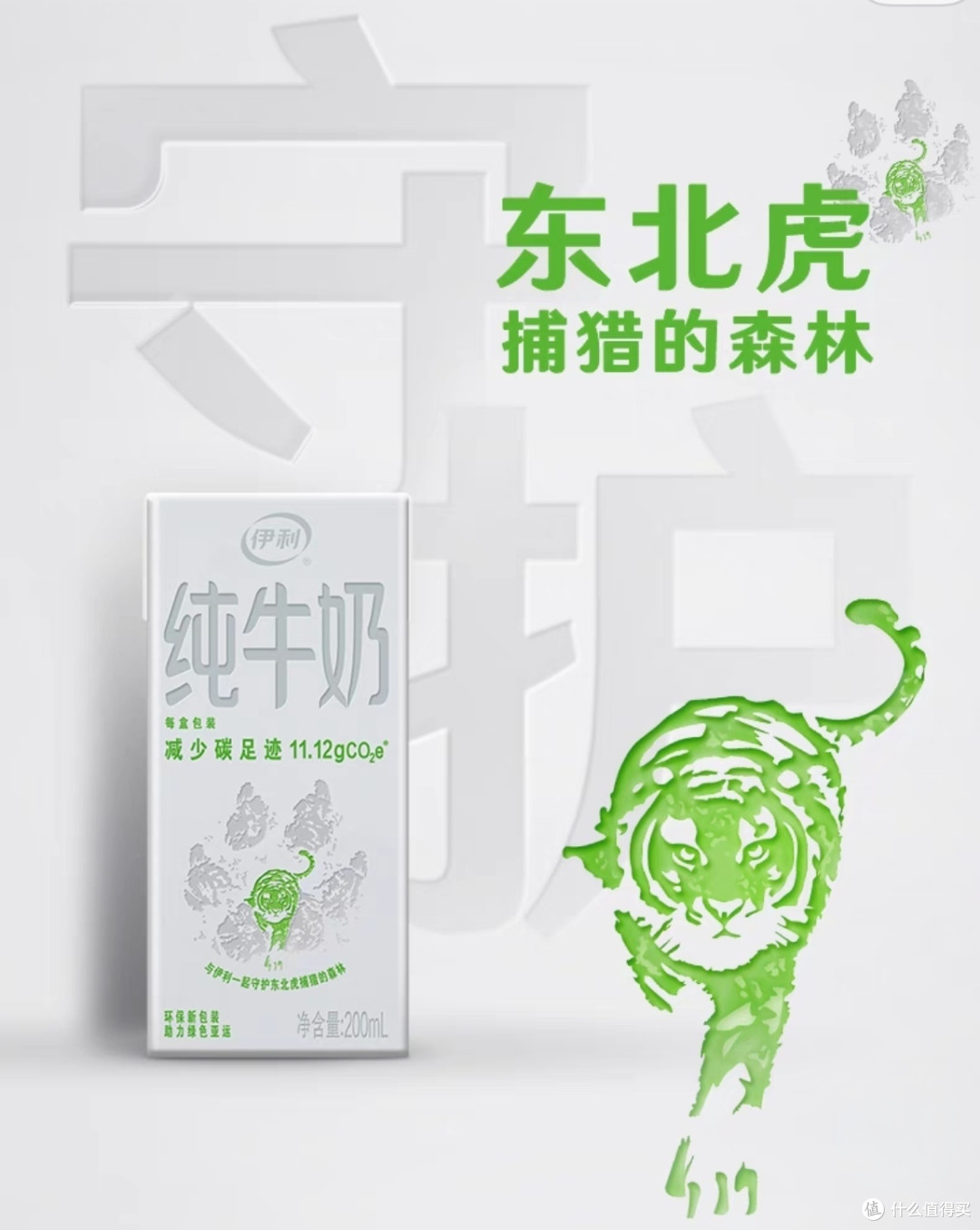 伊利纯牛奶,环保新包装,新上市助力绿色亚运,我爱了!