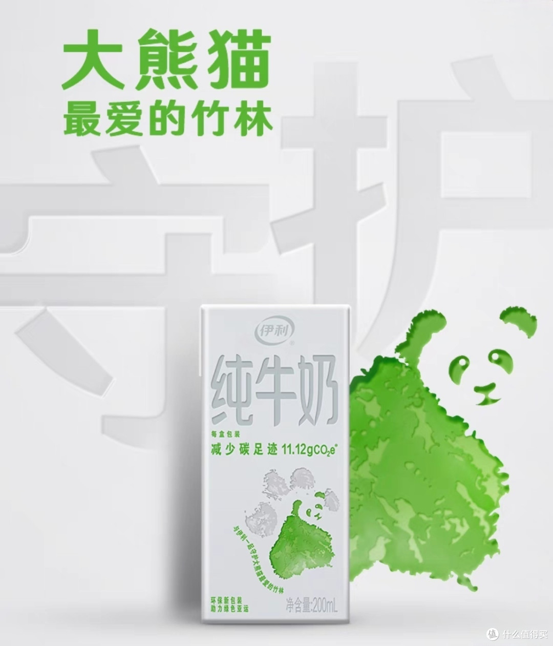 伊利纯牛奶,环保新包装,新上市助力绿色亚运,我爱了!