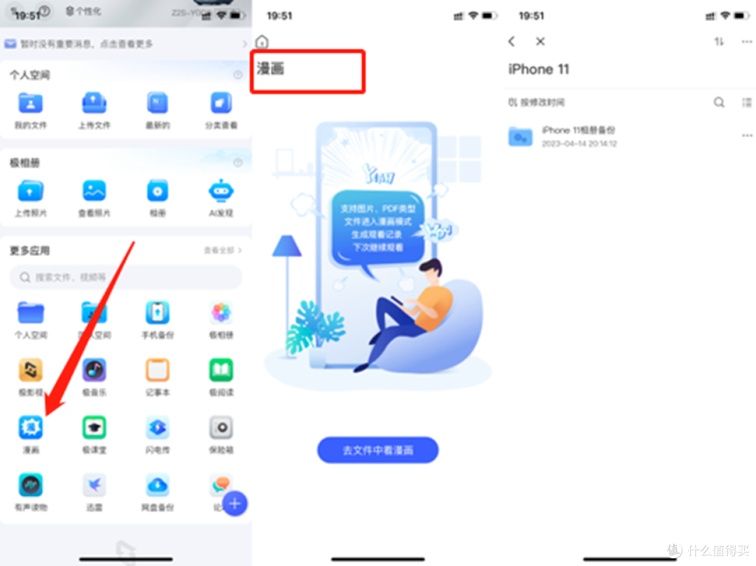 数据备份、影视、漫画阅读通通都有,极空间Z2 Pro真实用户就喜欢这么“不务正业”私有云