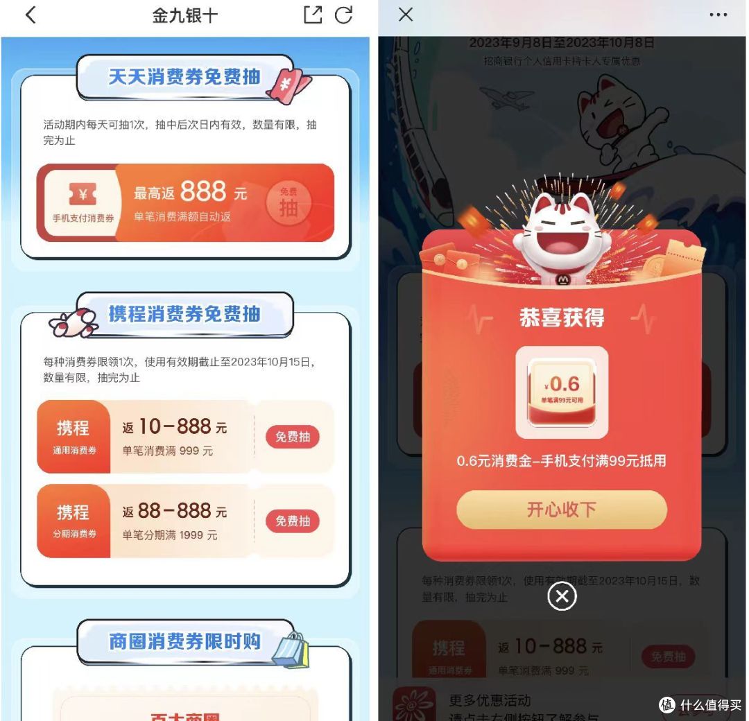 招行新活动!每天抽最高888!缴费立减15.8!送水到府立减15!