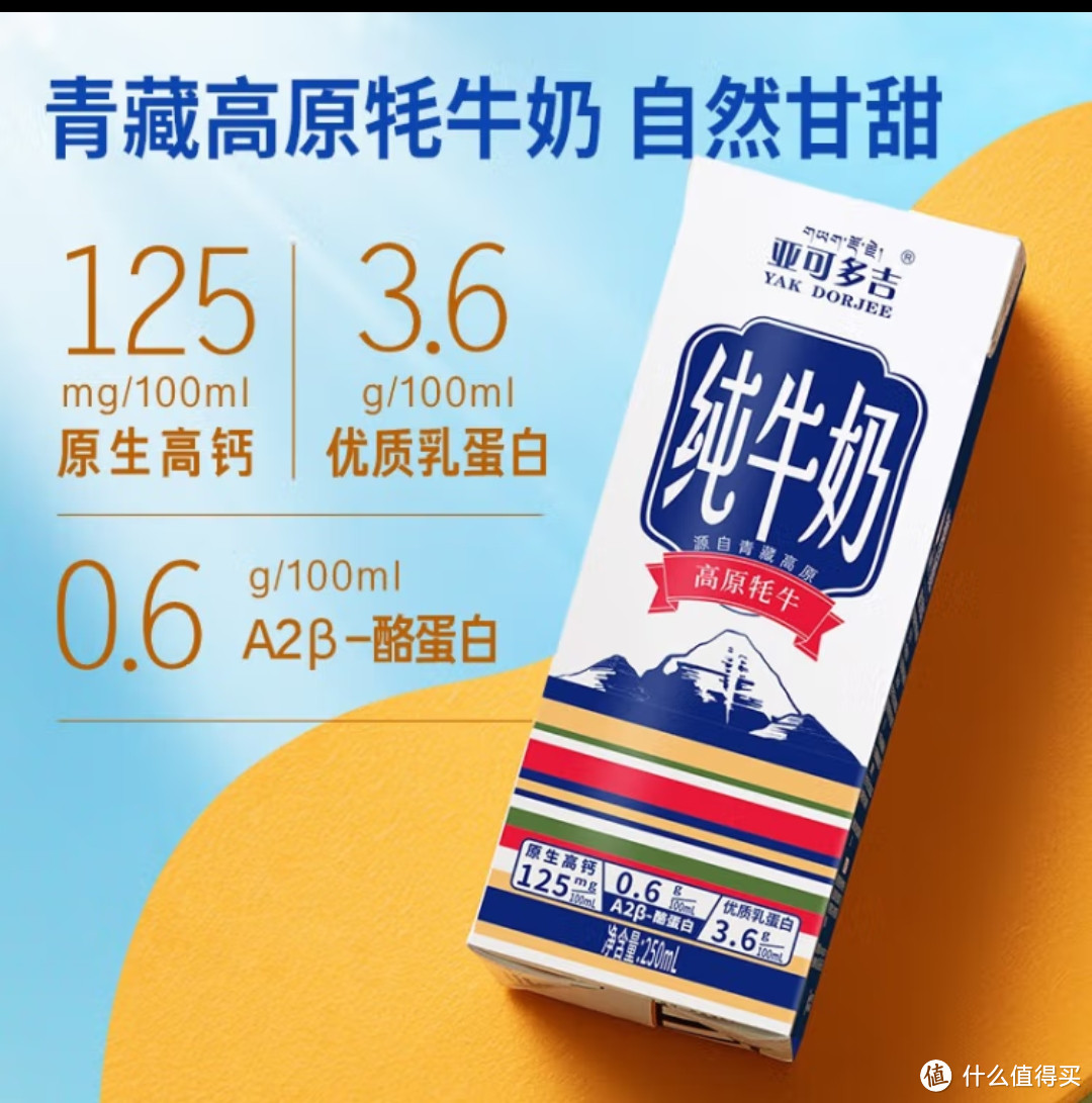 250ml*12 盒*2 箱，高原之宝纯牛奶，开启您的宝藏之旅