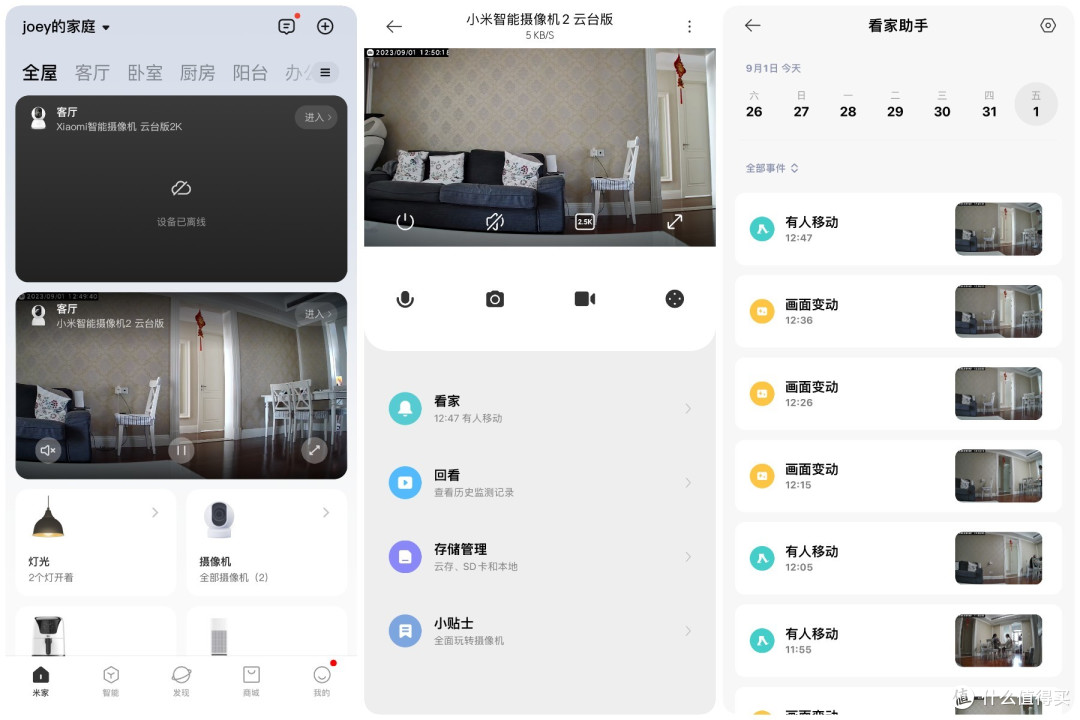 云台摄像机! 三款300元2.5-3K分辨率的家用智能摄像机, 360 8P, 小米2, 乐橙TA3保姆级横评