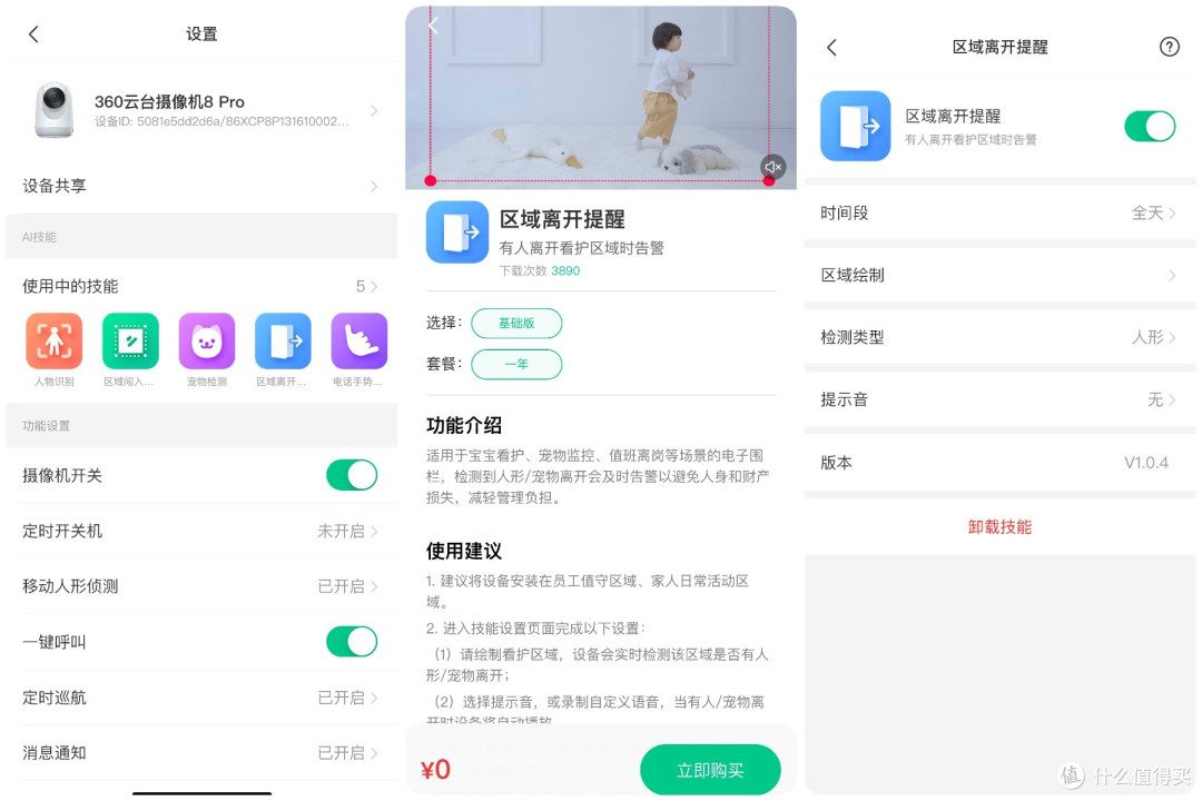 云台摄像机! 三款300元2.5-3K分辨率的家用智能摄像机, 360 8P, 小米2, 乐橙TA3保姆级横评