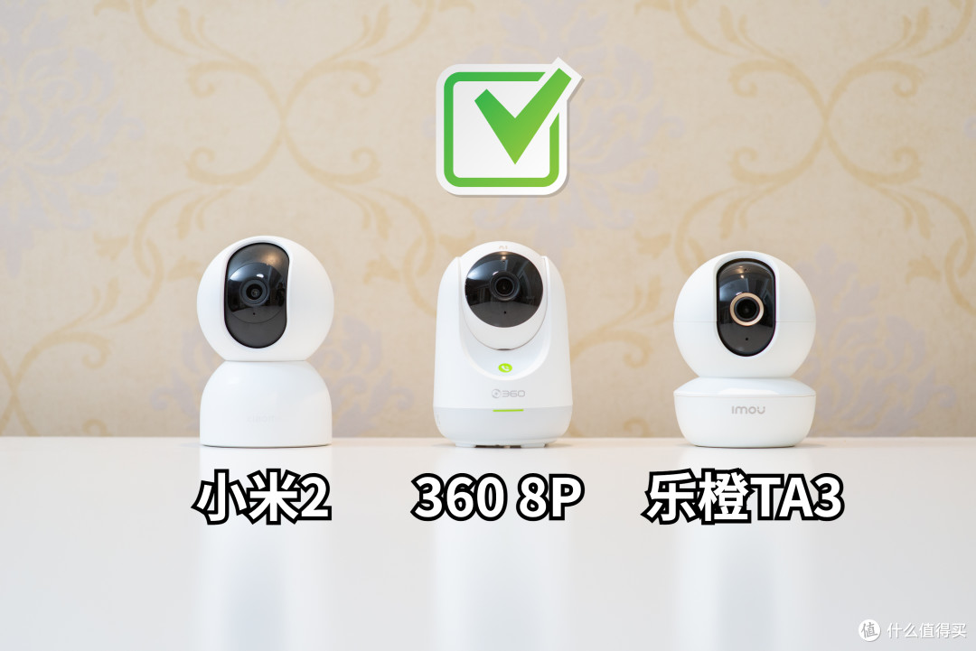 云台摄像机! 三款300元2.5-3K分辨率的家用智能摄像机, 360 8P, 小米2, 乐橙TA3保姆级横评