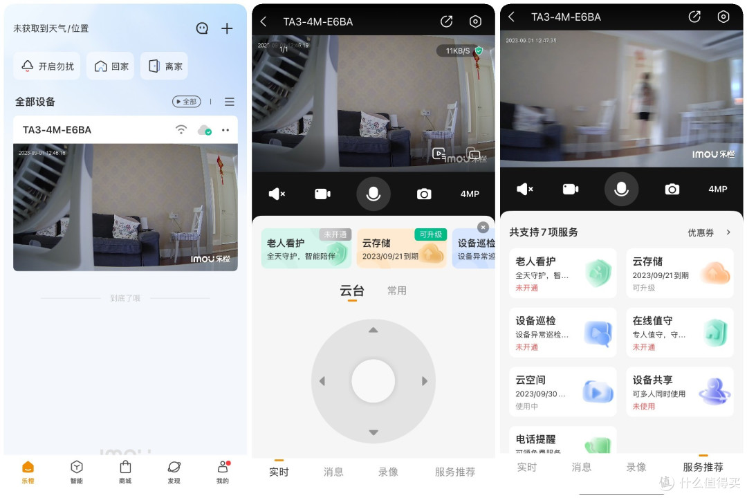 云台摄像机! 三款300元2.5-3K分辨率的家用智能摄像机, 360 8P, 小米2, 乐橙TA3保姆级横评
