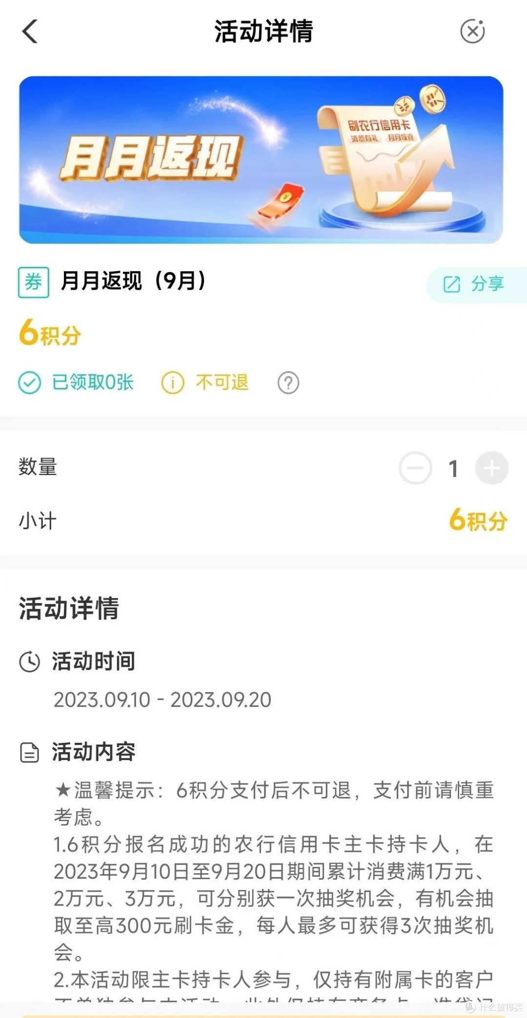 农行300元立减金,工行任务抽奖!