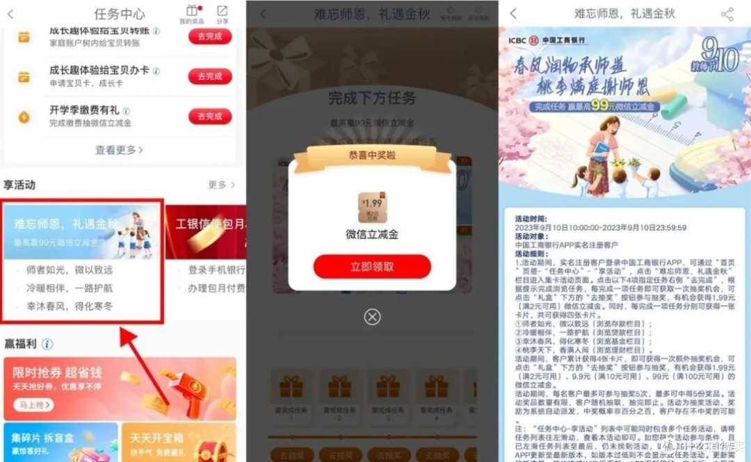 农行300元立减金，工行任务抽奖！