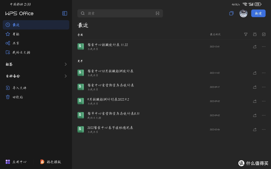 移动端的WPS软件