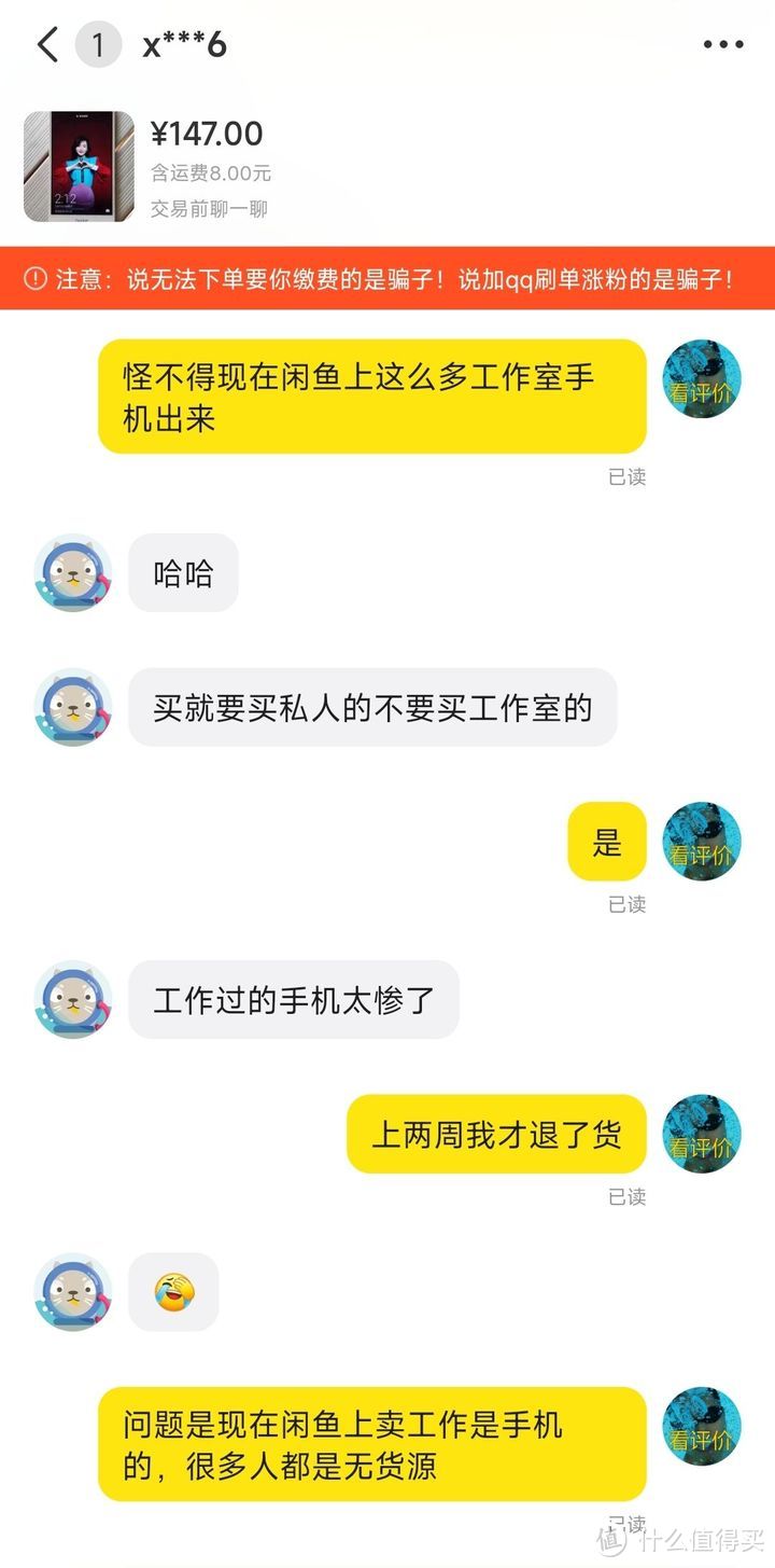 闲鱼骗局：卖家居然从没见过自己卖的手机