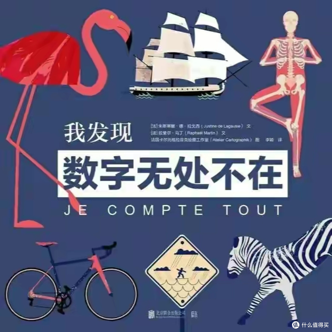 144个真实数字,144个小故事,让孩子爱上科普