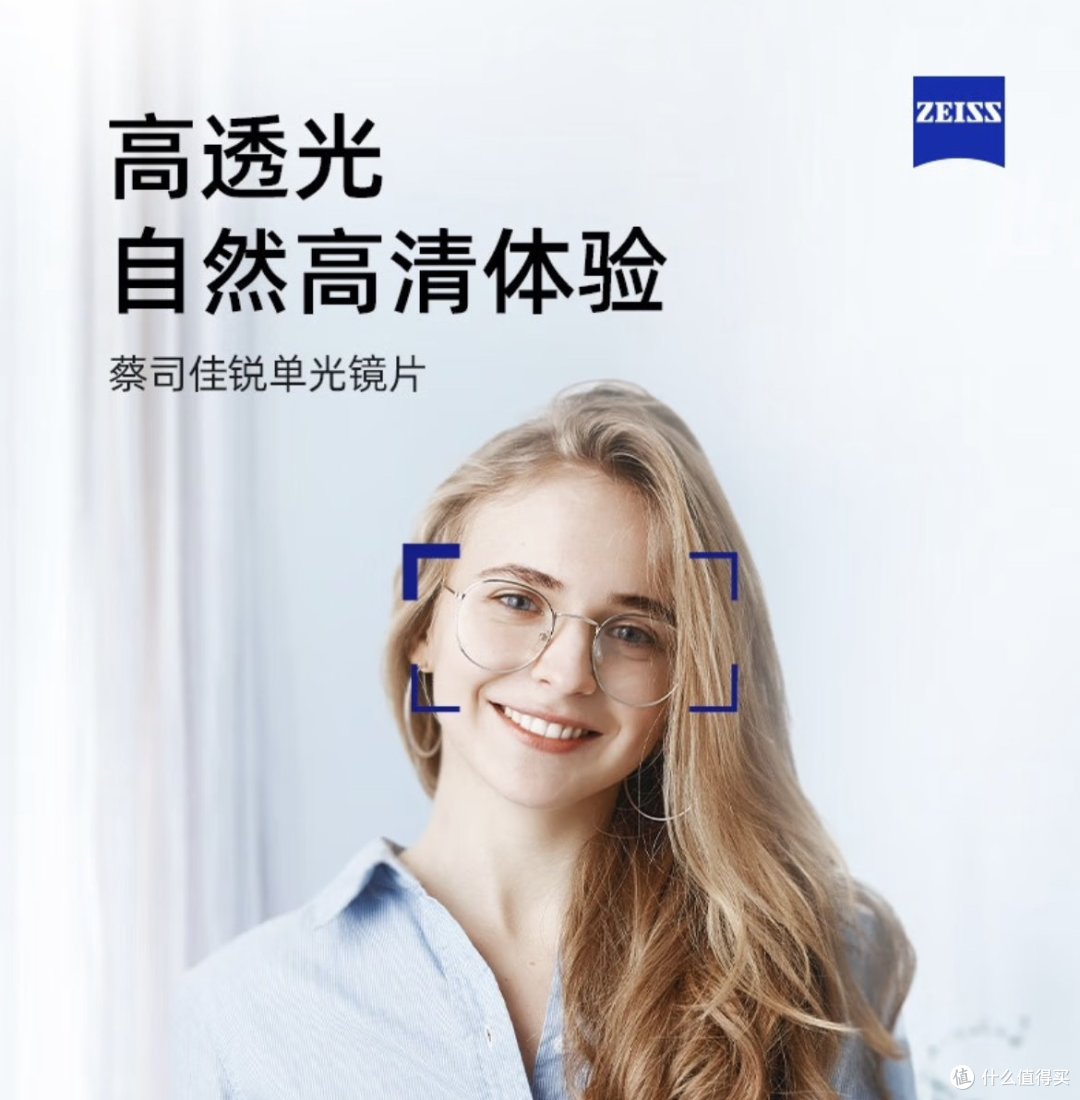 网上配镜别踩坑~盘点蔡司镜片a系列、佳锐、新清锐、泽锐、智锐都有哪些区别?哪款最值得买?