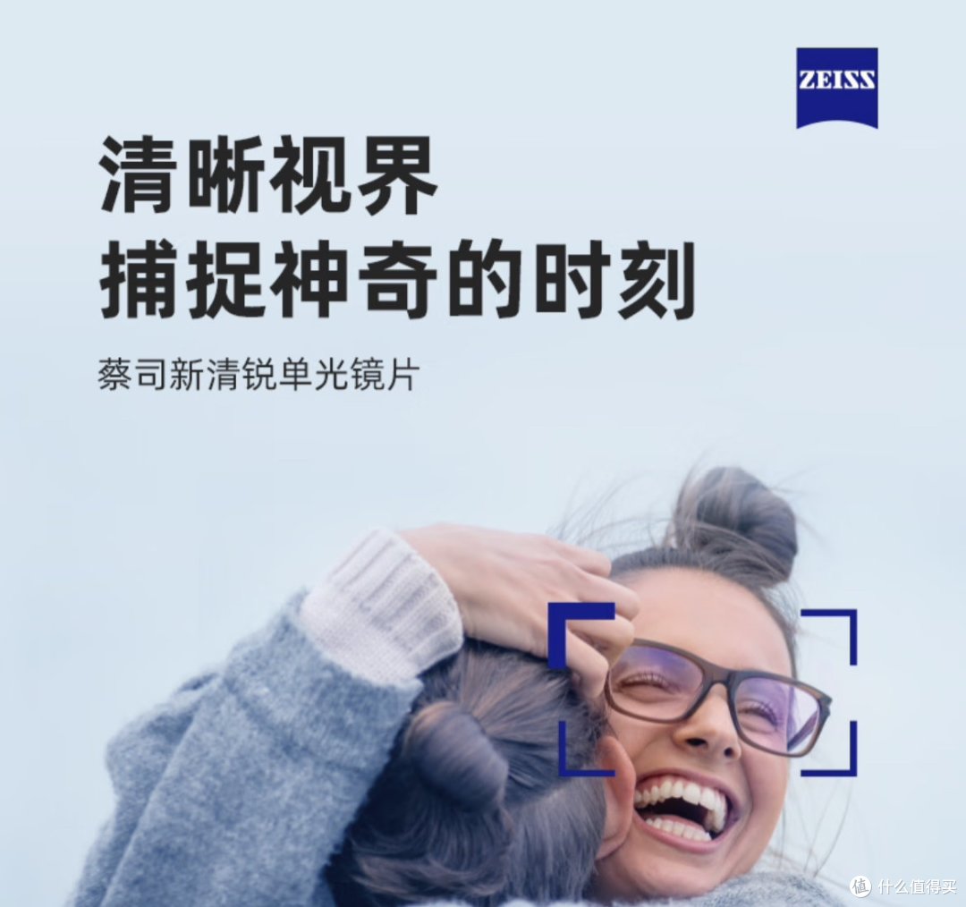 网上配镜别踩坑~盘点蔡司镜片a系列、佳锐、新清锐、泽锐、智锐都有哪些区别?哪款最值得买?
